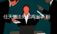  任天堂法务部再出手 粉丝自制《宝可梦国家地理》纪录片被迫中止