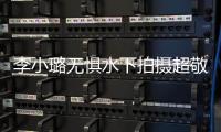  李小璐无惧水下拍摄超敬业 女儿甜馨暖心隔空鼓励