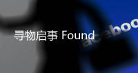  寻物启事 Found