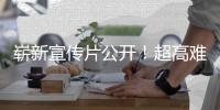  崭新宣传片公开！超高难度动作游戏《愚灵》7月23日全球发售