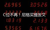  C位不再！尼格买提发文曝撒贝宁“被孤立排斥”